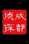 「景泰县私家调查」取证必备知识和素养